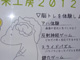 gakusai2012