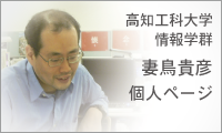 妻鳥貴彦