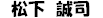 岡田先生
