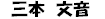 岡田先生