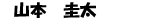 岡田先生